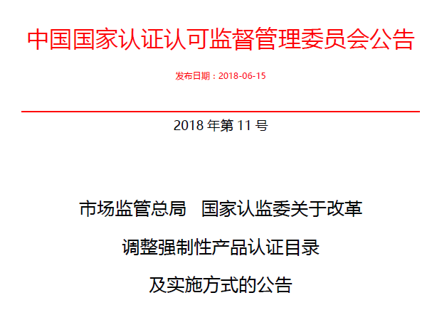 行業(yè)公告|氣溶膠、可燃氣、電氣火災(zāi)不再實施強制性產(chǎn)品認證管理