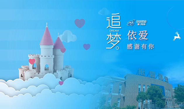 追夢依愛，感謝有你——依愛消防成功舉辦第三季家屬開放日活動